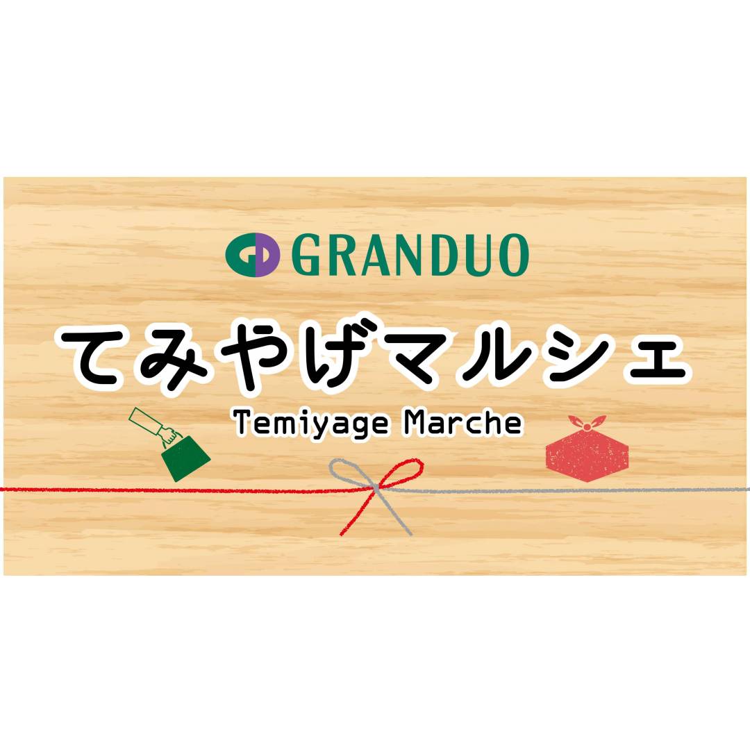 セレオ八王子　北館1Fイベントスペースで「銘菓銘品日本の味」の菓子が買えます3/18-24
