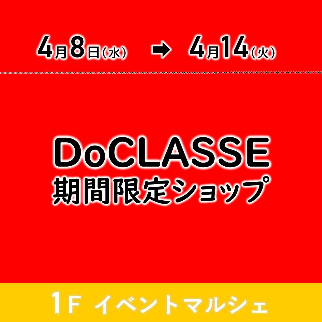 DoCLASSE 期間限定ショップ1