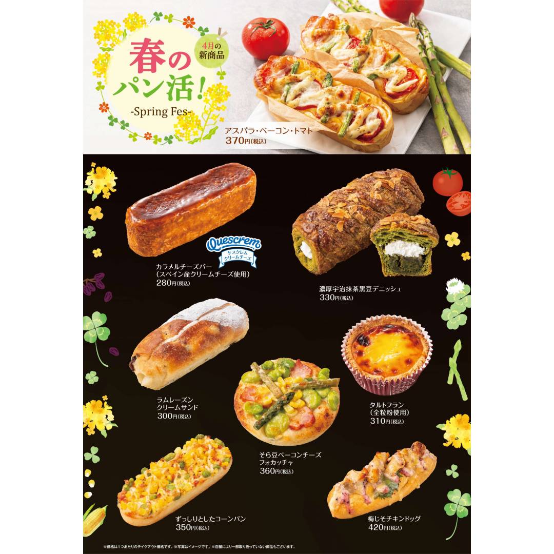 ヴィ・ド・フランス４月の新商品NEWS