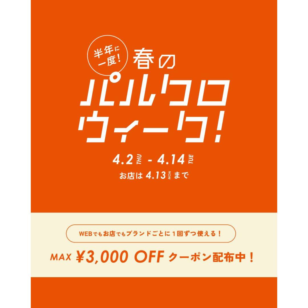 【russet】春のパルクロウィーク開催中!!