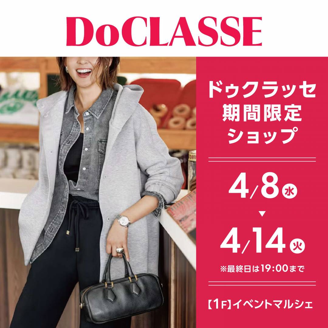 DoCLASSE 期間限定ショップ1