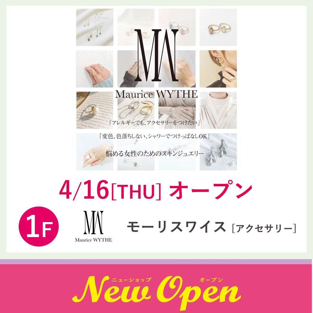 モーリスワイスNEWOPEN