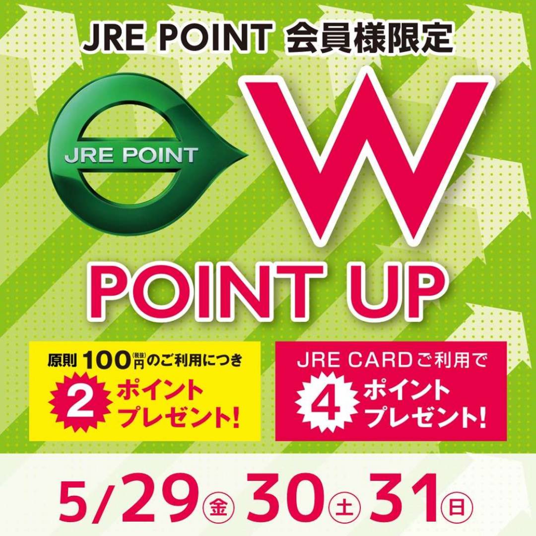【予告】【JRE POINT】2026年5月 Wポイントアップキャンペーン