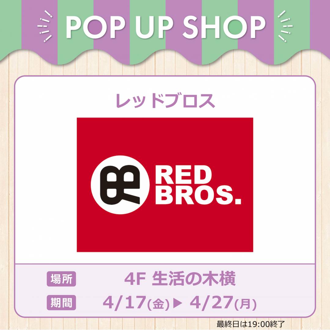 レッドブロス POP UP SHOP