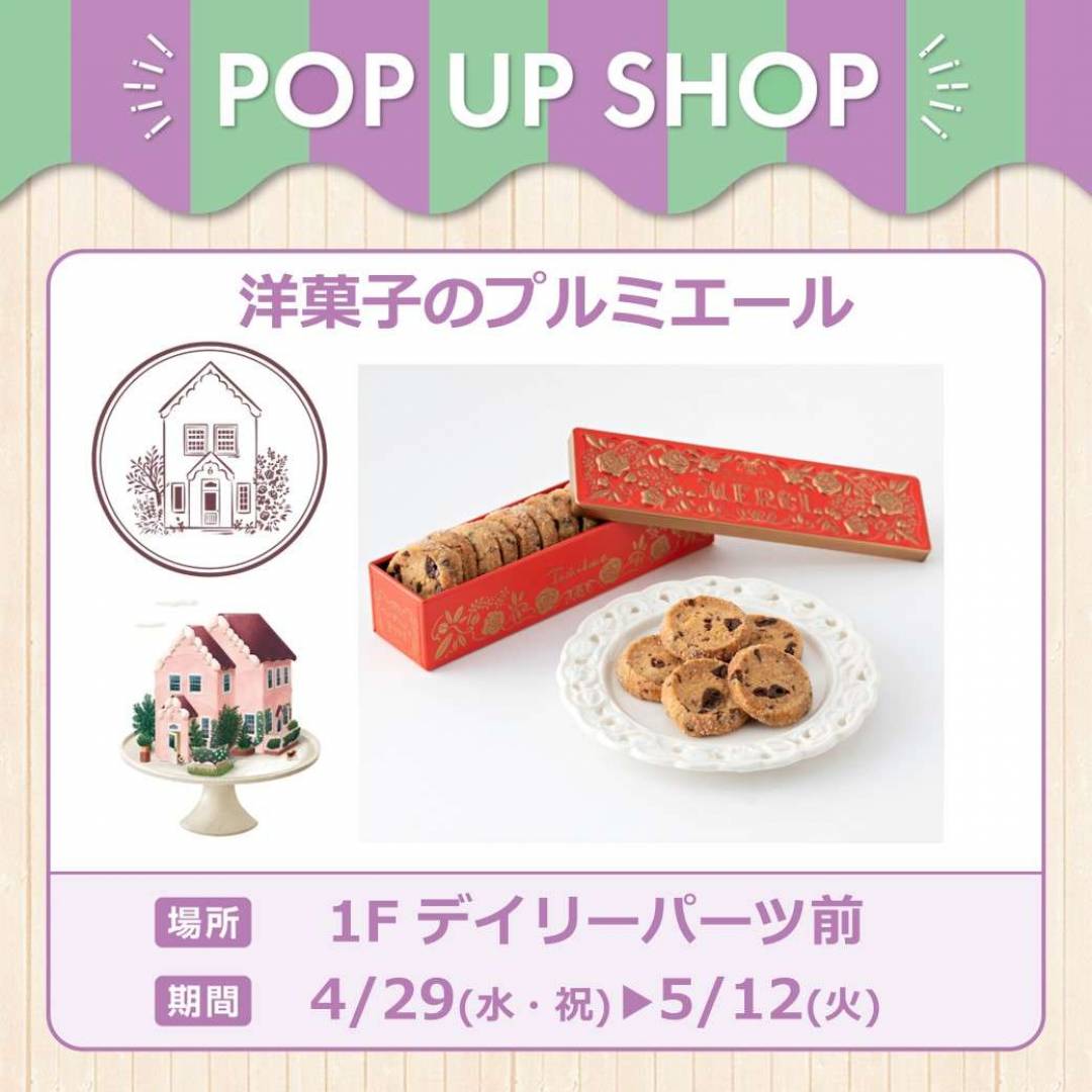 洋菓子のプルミエール