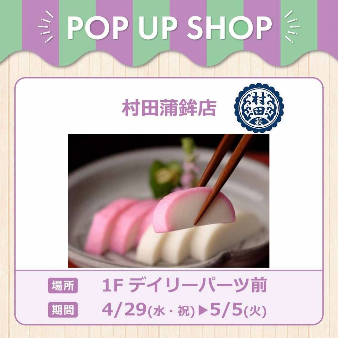 村田蒲鉾店