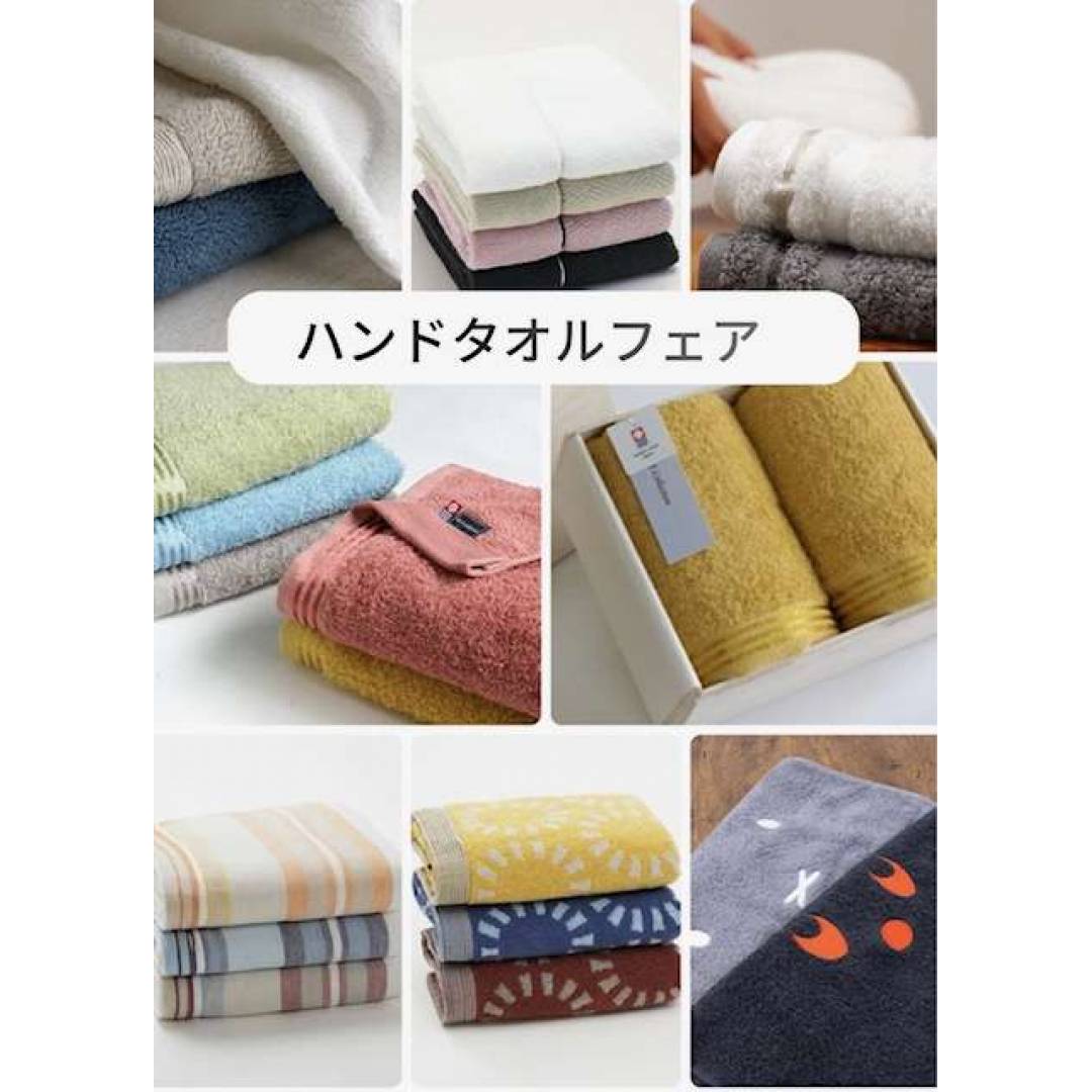 ハンドタオルフェア