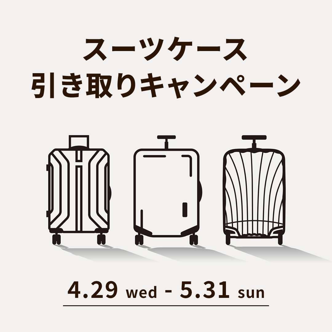 引き取りキャンペーン実施
