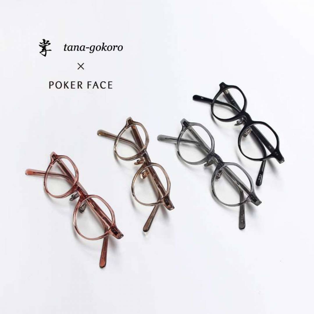 金子眼鏡プロデュース「掌」×POKER FACE　新色が登場!