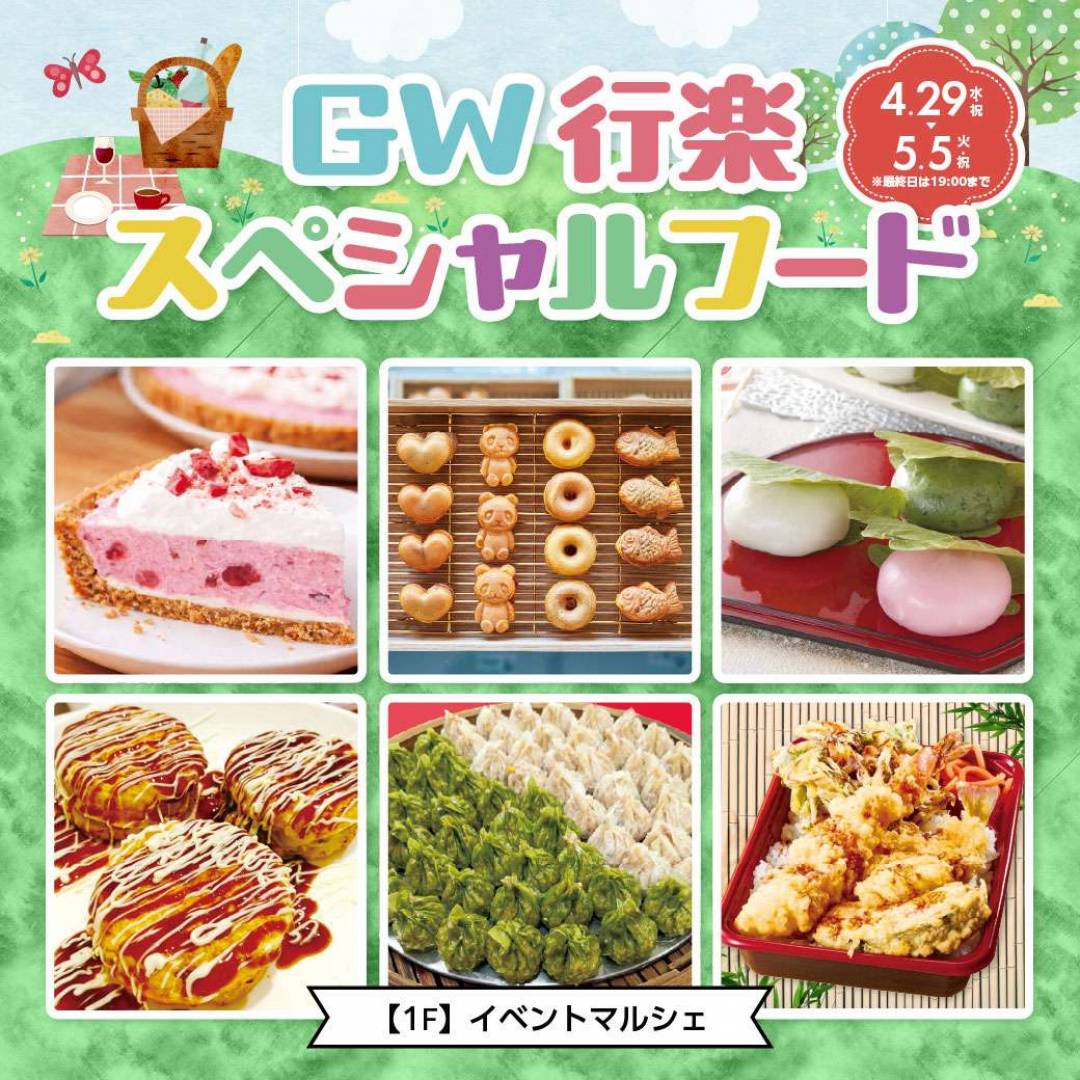 GW行楽スペシャルフード1