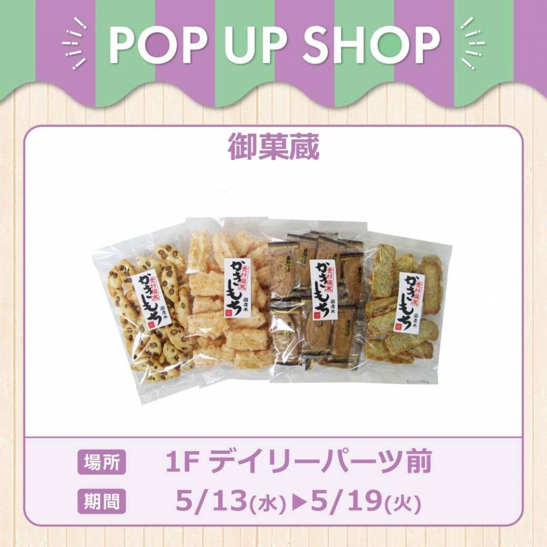 御菓蔵