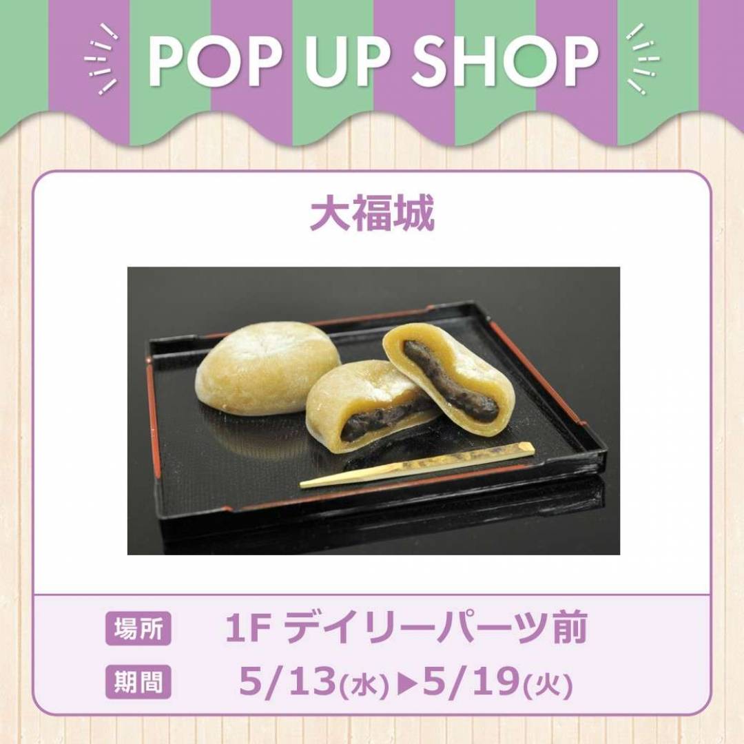 大福城
