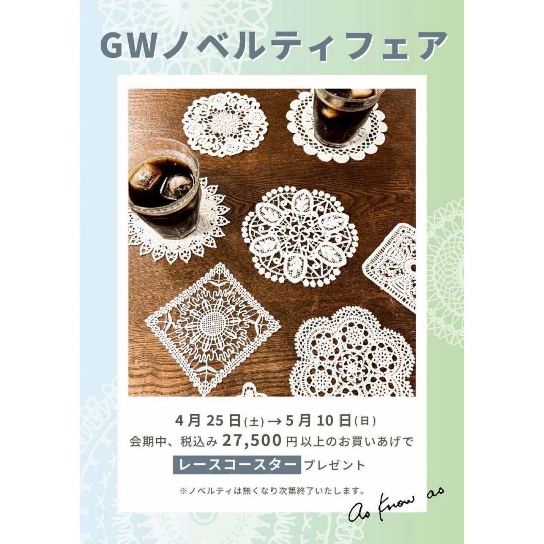 GWノベルティフェア