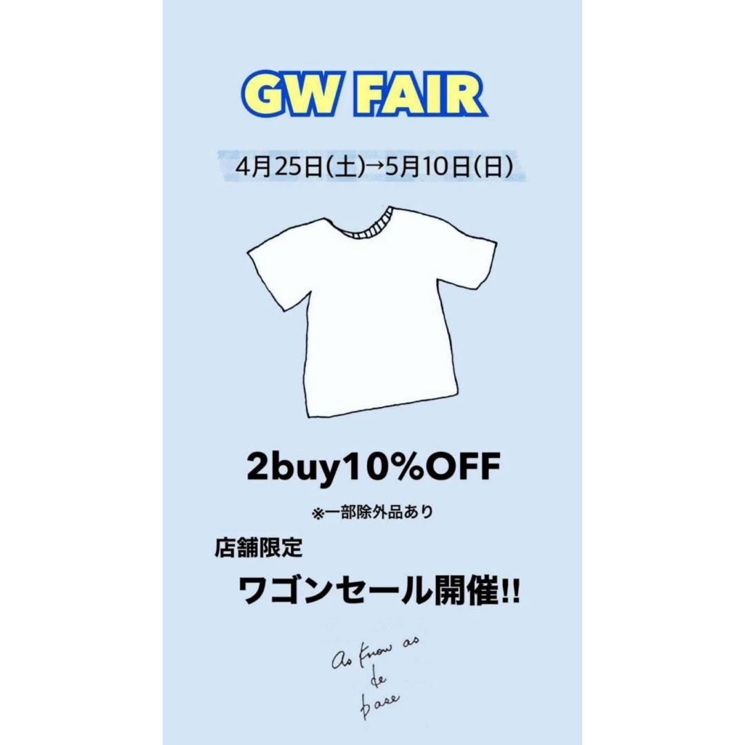 GWスペシャル！