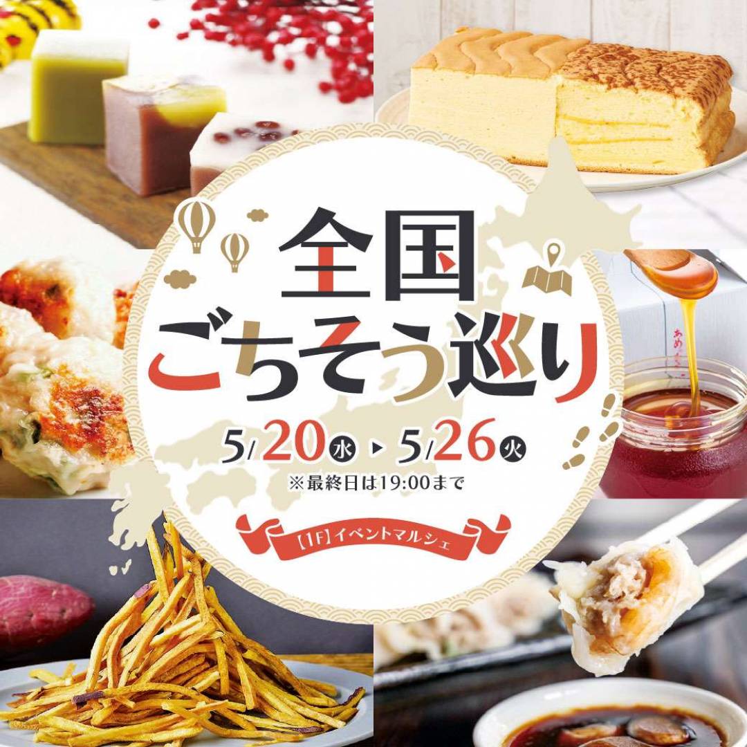 全国ごちそう巡り1
