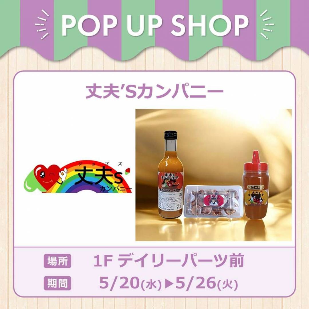 丈夫’Sカンパニー