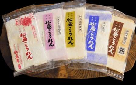 松島こうれん(上白糖・5種ミックス)