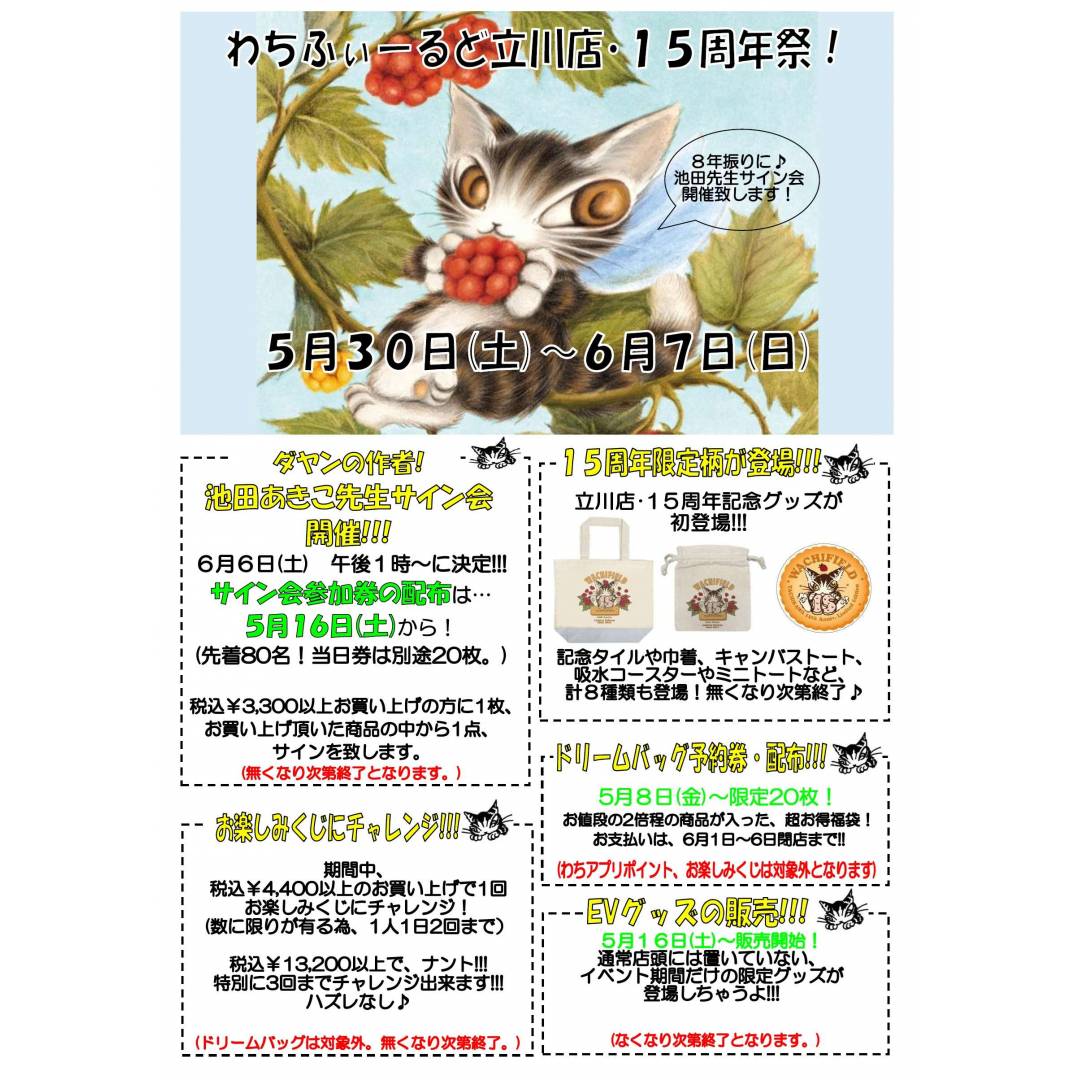 『グランデュオ立川店･15周年祭！』のお知らせ♪