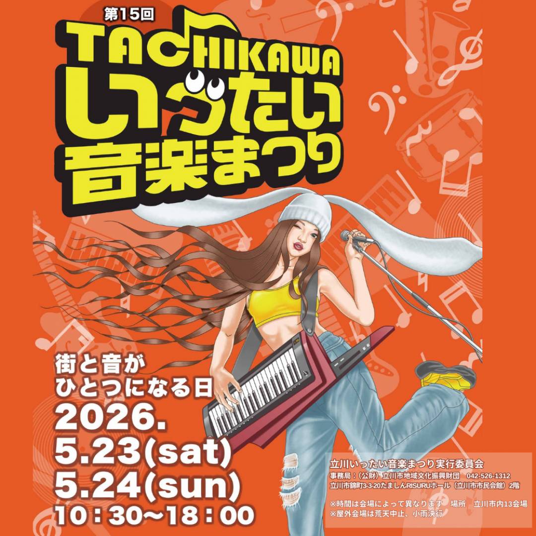 TACHIKAWAいったい音楽まつり