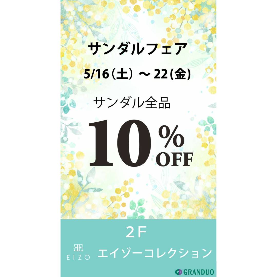 【サンダル全品10%OFF】一足先に夏を先取り!