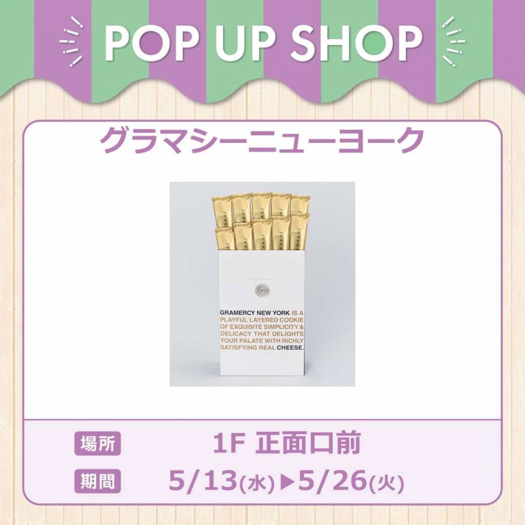 グラマシーニューヨーク
