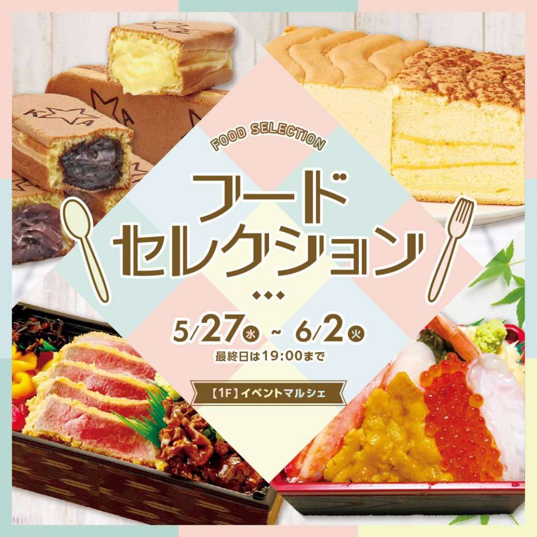 フードセレクション1