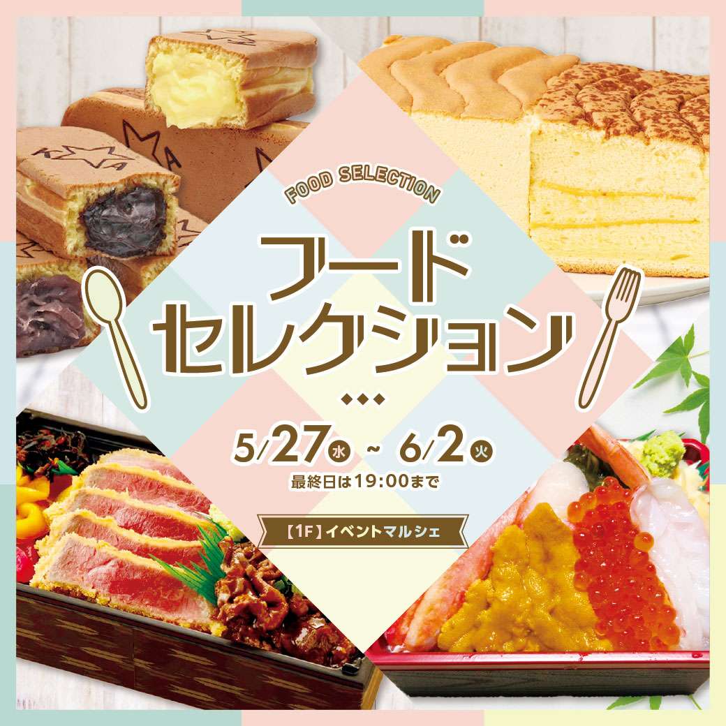 【予告】フードセレクション