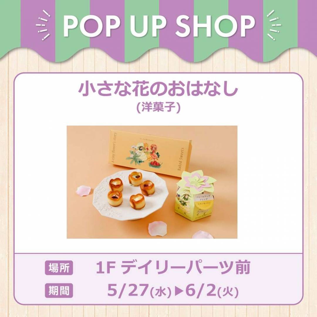 小さな花のおはなし