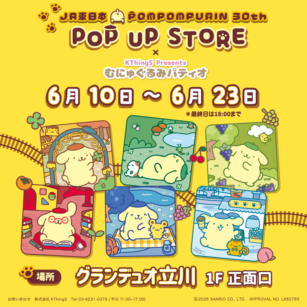 ポムポムプリン POP UP STORE