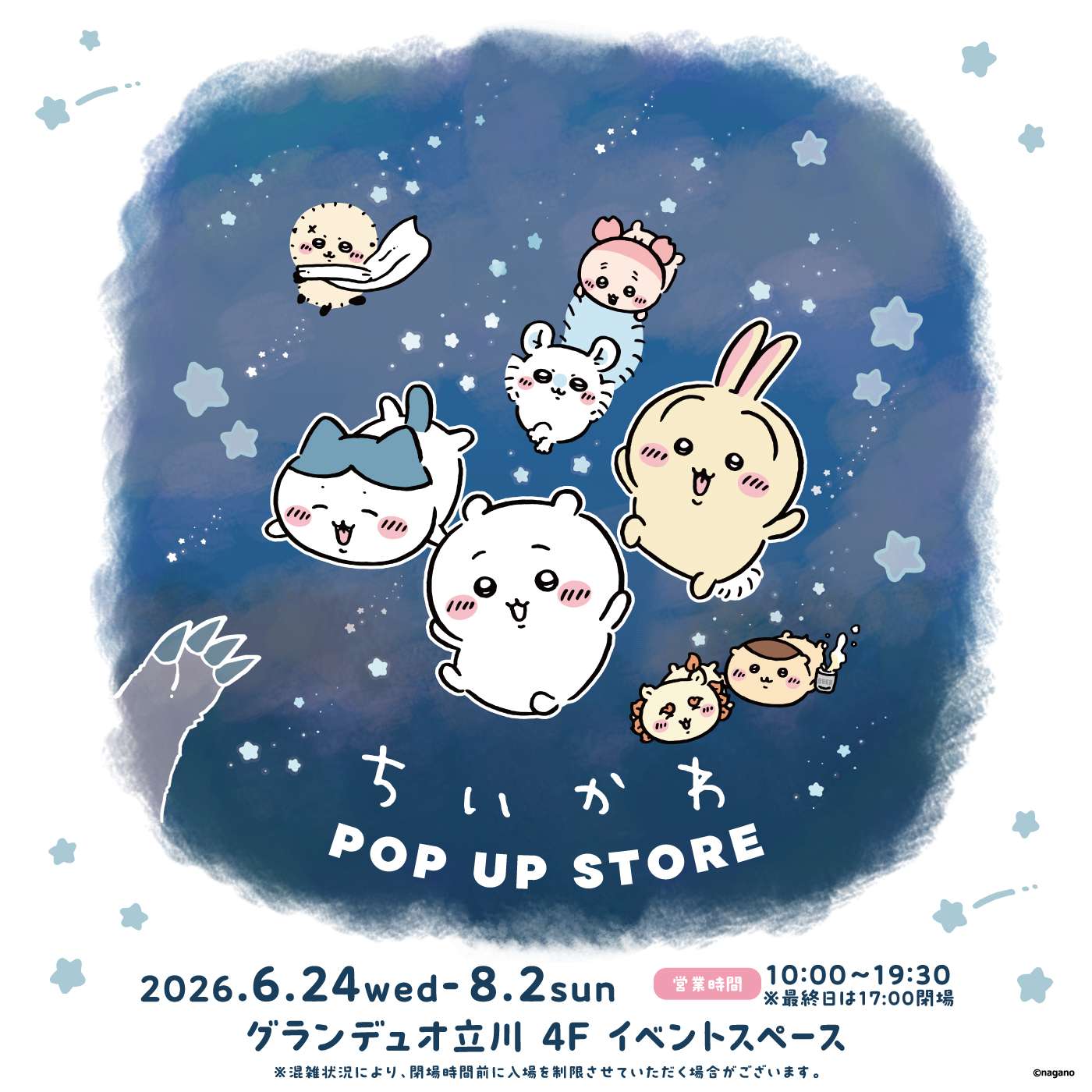 ちいかわPOPUP