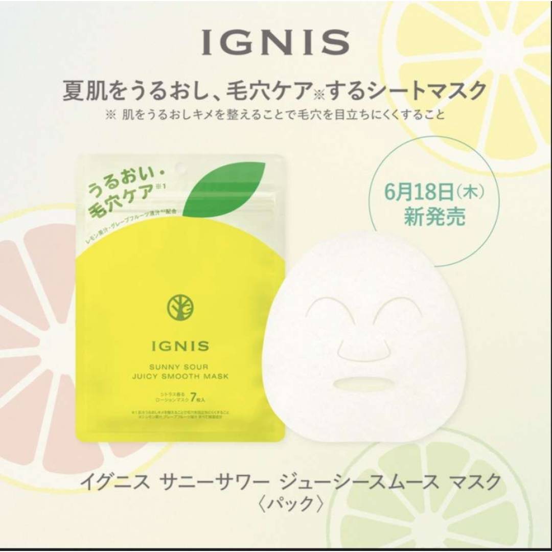 本日発売★シトラスの香りが爽やかなパックが登場!キャンペーンもSTART!