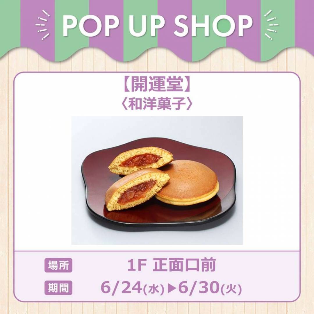 開運堂