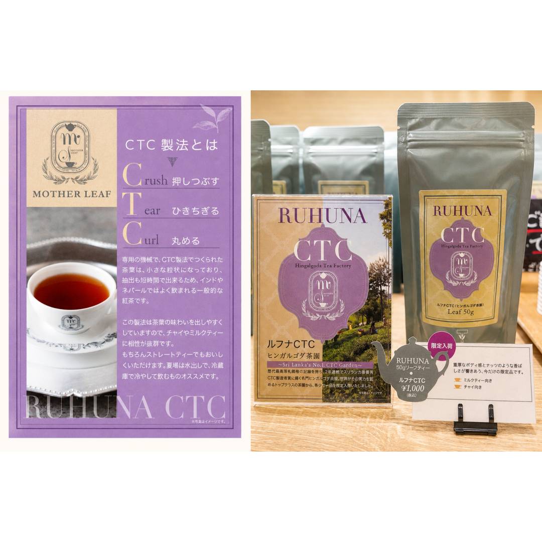 ☆ルフナCTC限定販売☆　