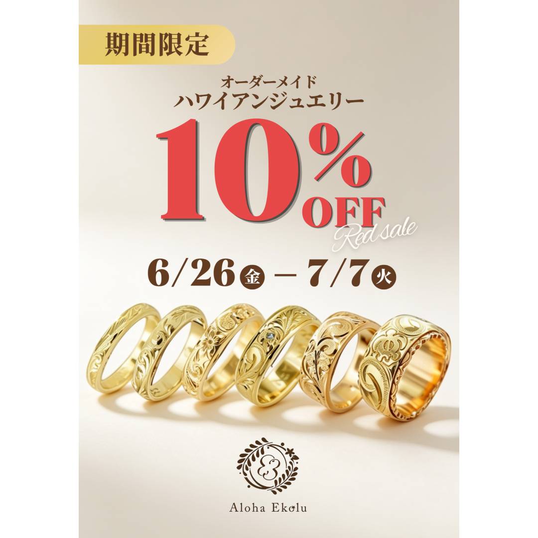 RED SALE  オーダーメイドハワイアンジュエリー 10％OFF