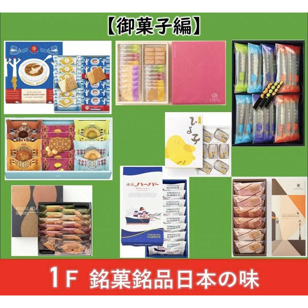 【銘菓】銘菓銘品日本の味でお取り扱い中　全国のギフト(菓子編)