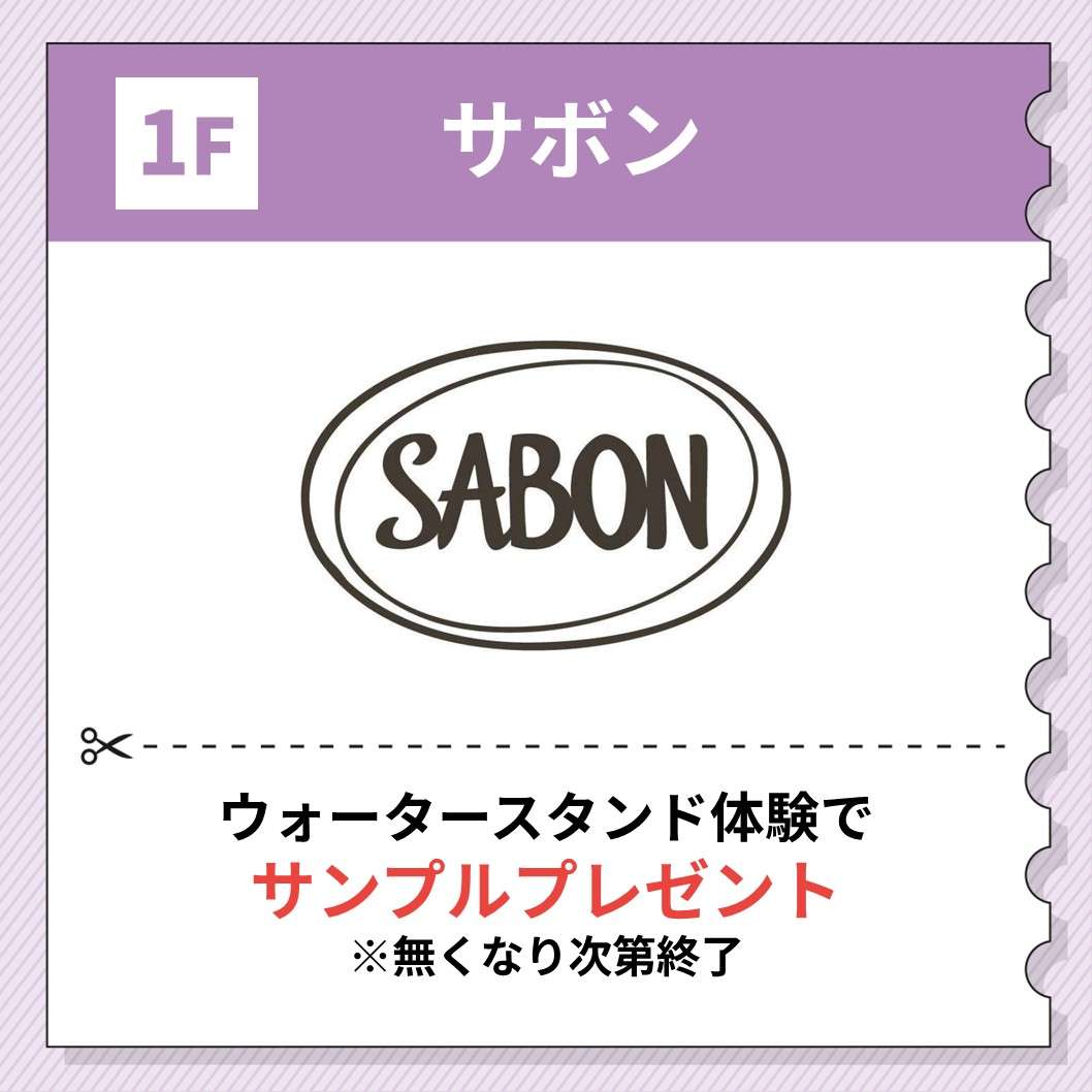 サボン