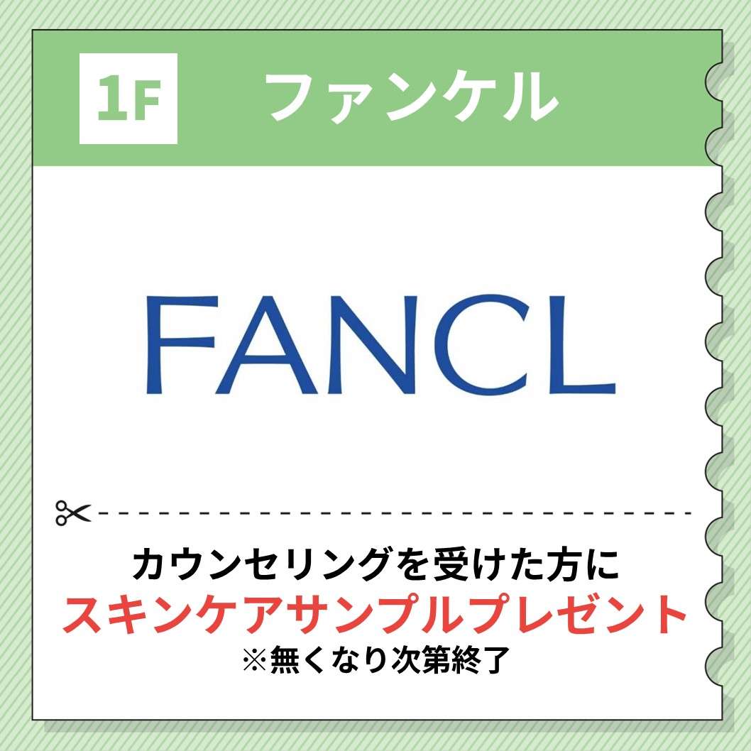 ファンケル