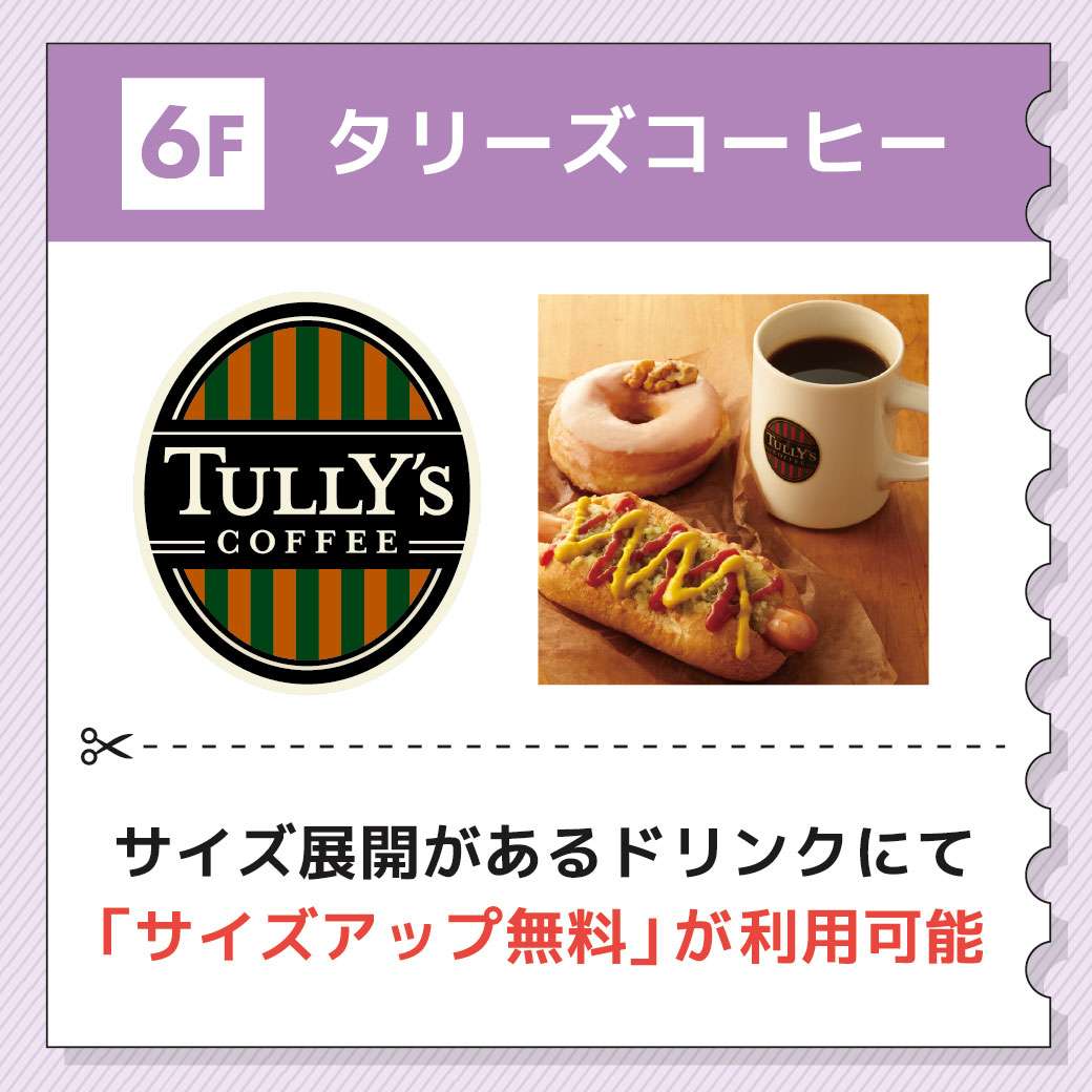 タリーズコーヒー