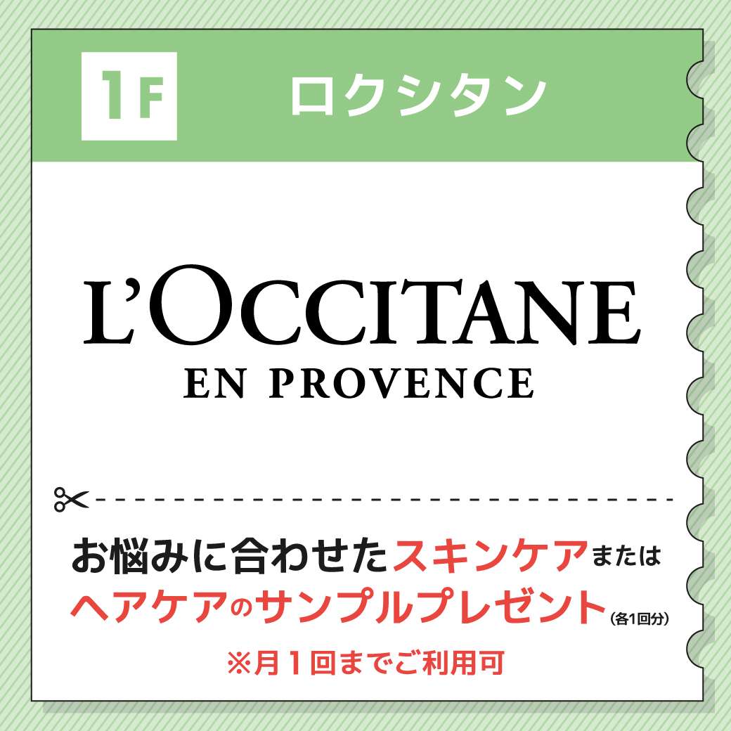ロクシタン