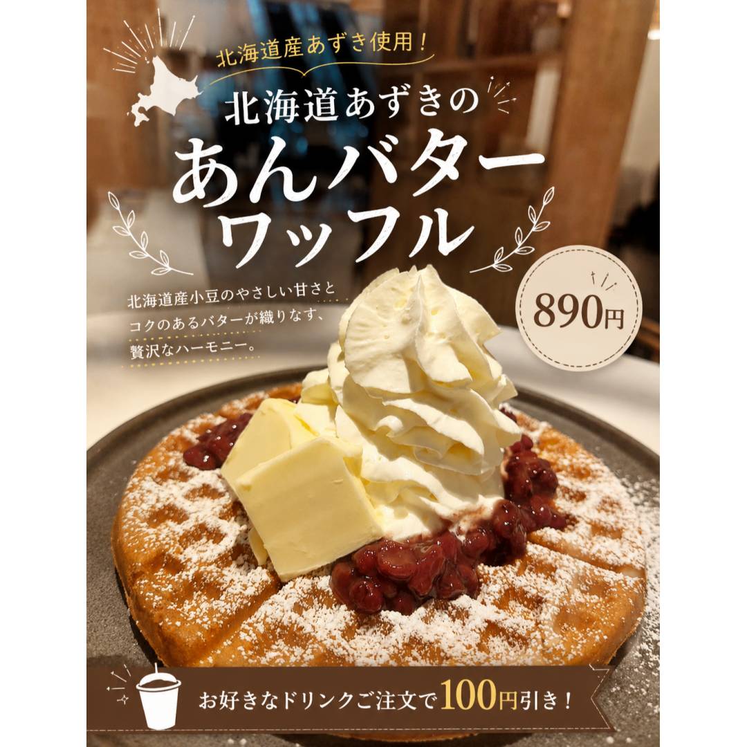 ☆北海道あずきのあんバターワッフル☆