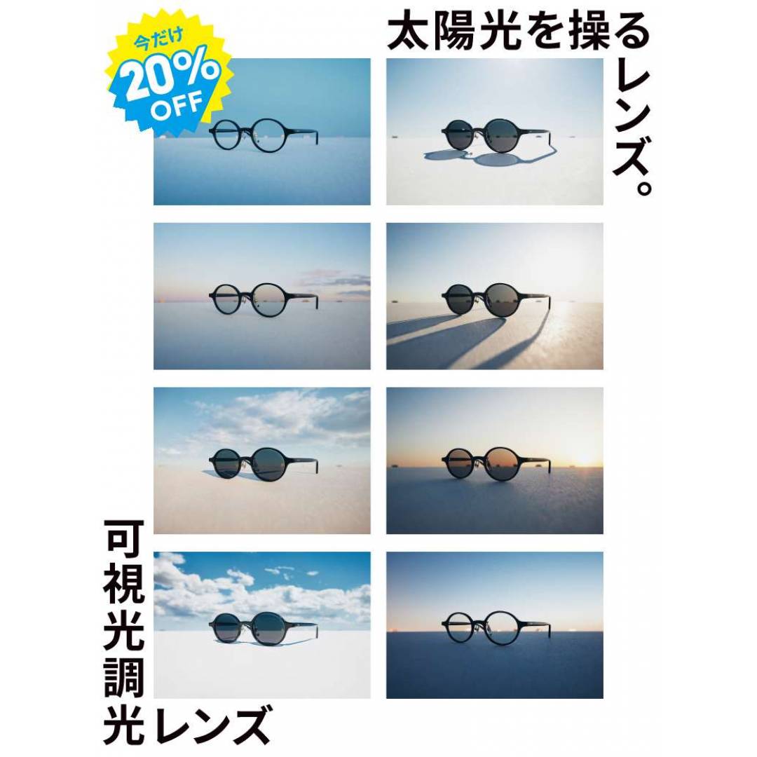 紫外線や光によってカラー濃度が変化する可視光調光レンズ20%OFF開催中！