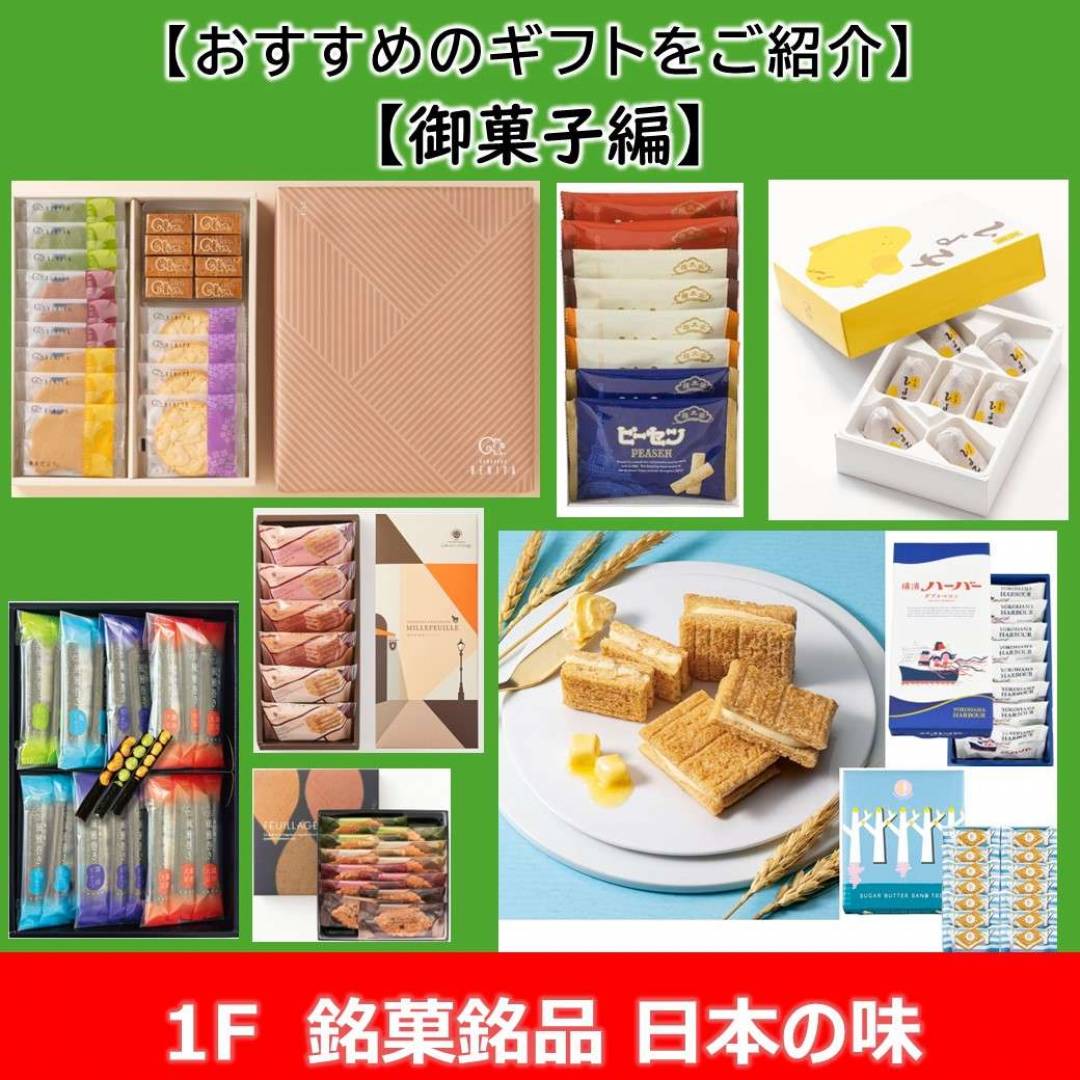 【銘菓】銘菓銘品日本の味でお取り扱い中 全国のギフト(菓子編)