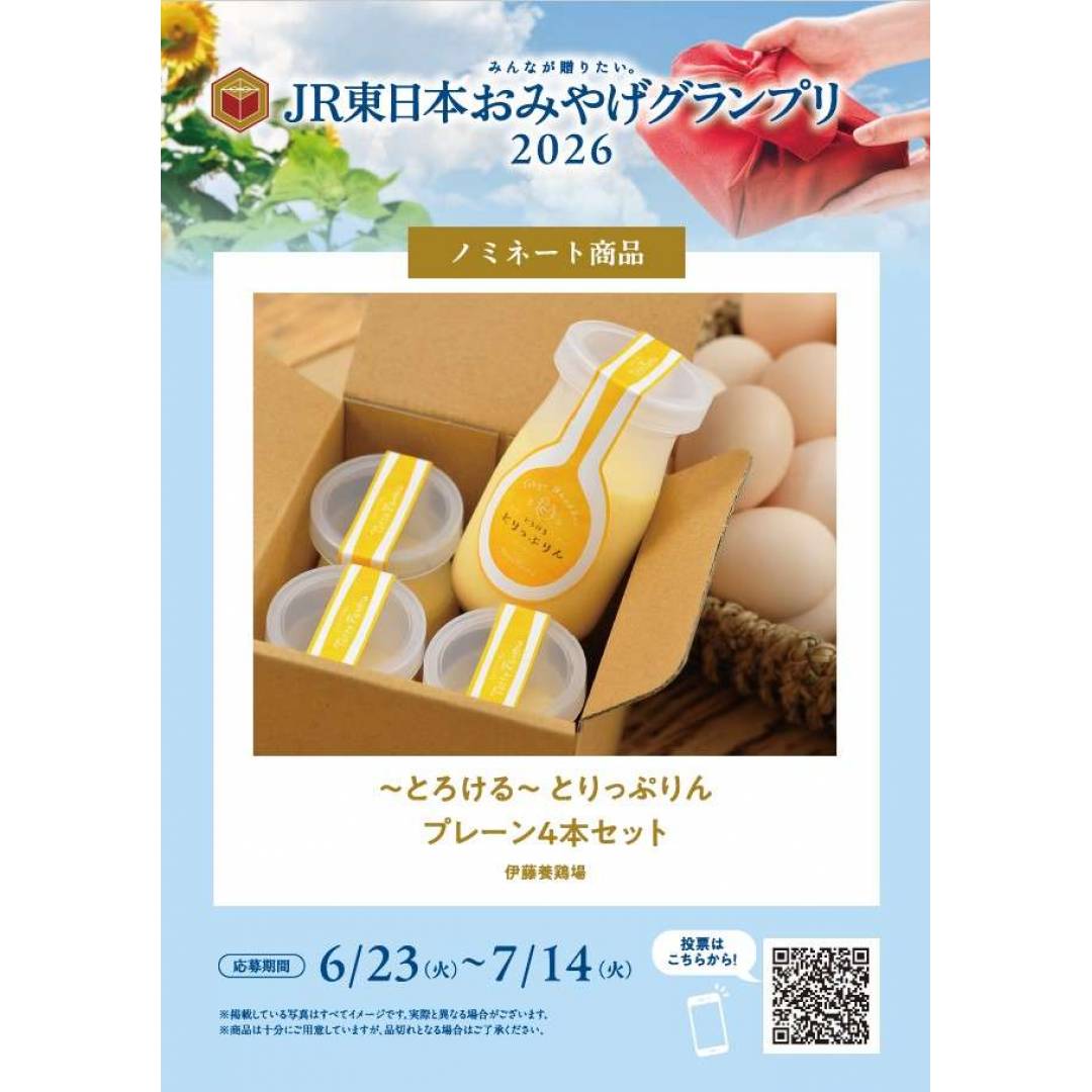 【銘菓】立川スイーツ「伊藤養鶏場」とろけるぷりん「とりっぷりん」セット JREMALLにて限定販売 JR東日本おみやげGPエントリー中