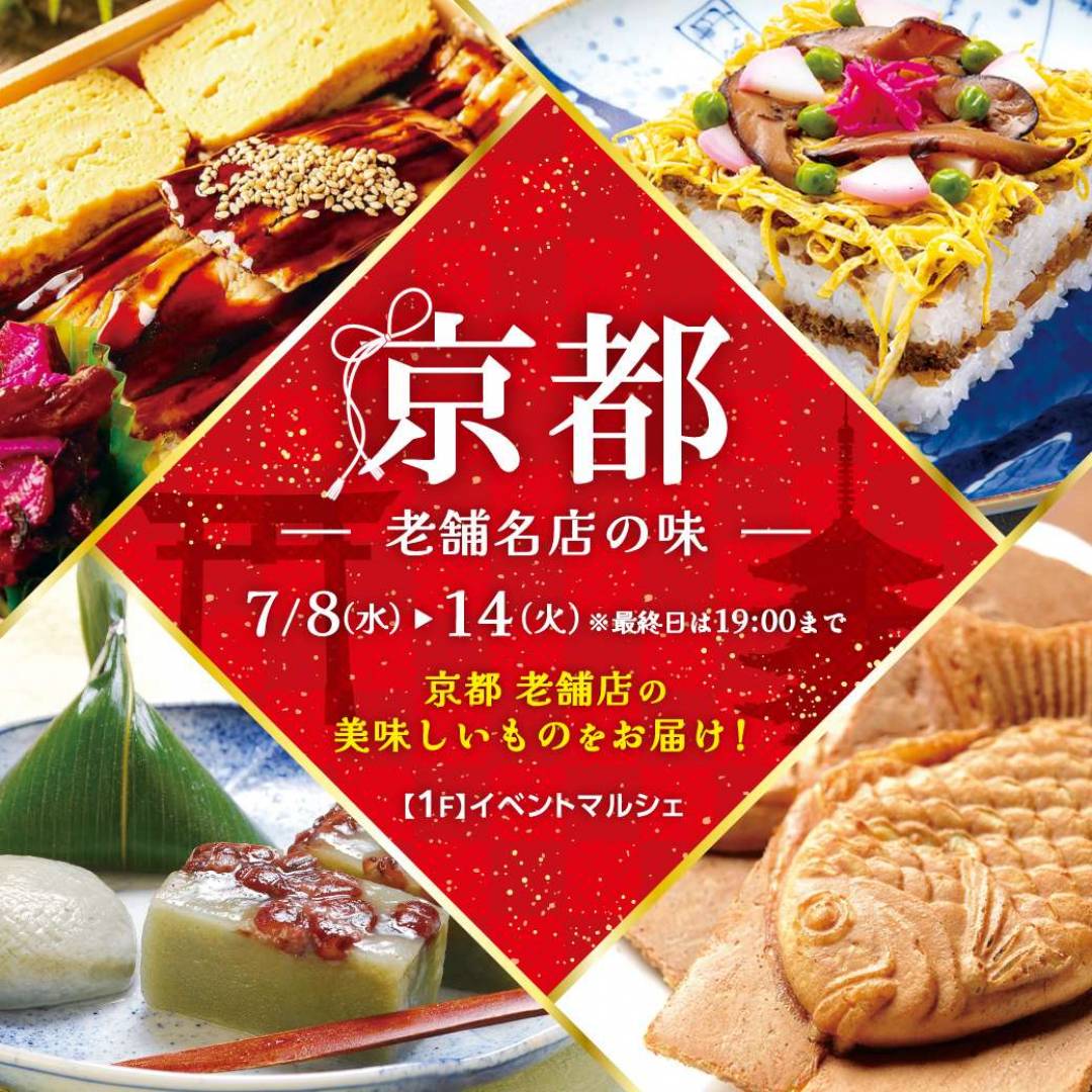 京都老舗名店の味1