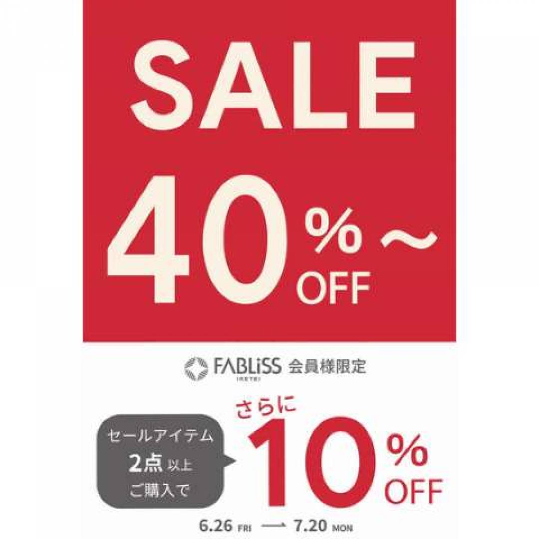 会員様 新規会員様 セールアイテム2点以上で更に10%off