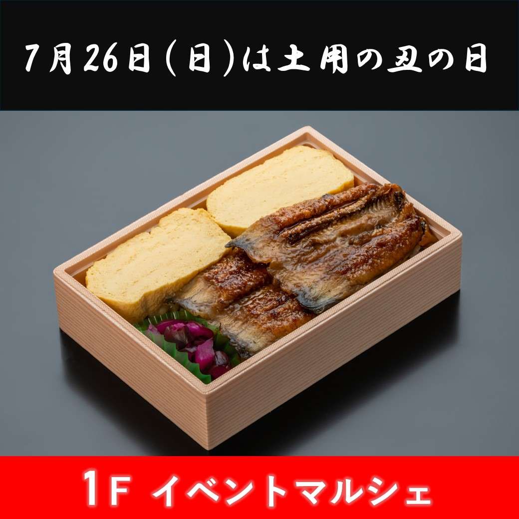 ≪予告≫【7月26日(日)は土用の丑の日】京都大徳寺さいき家期間限定出店