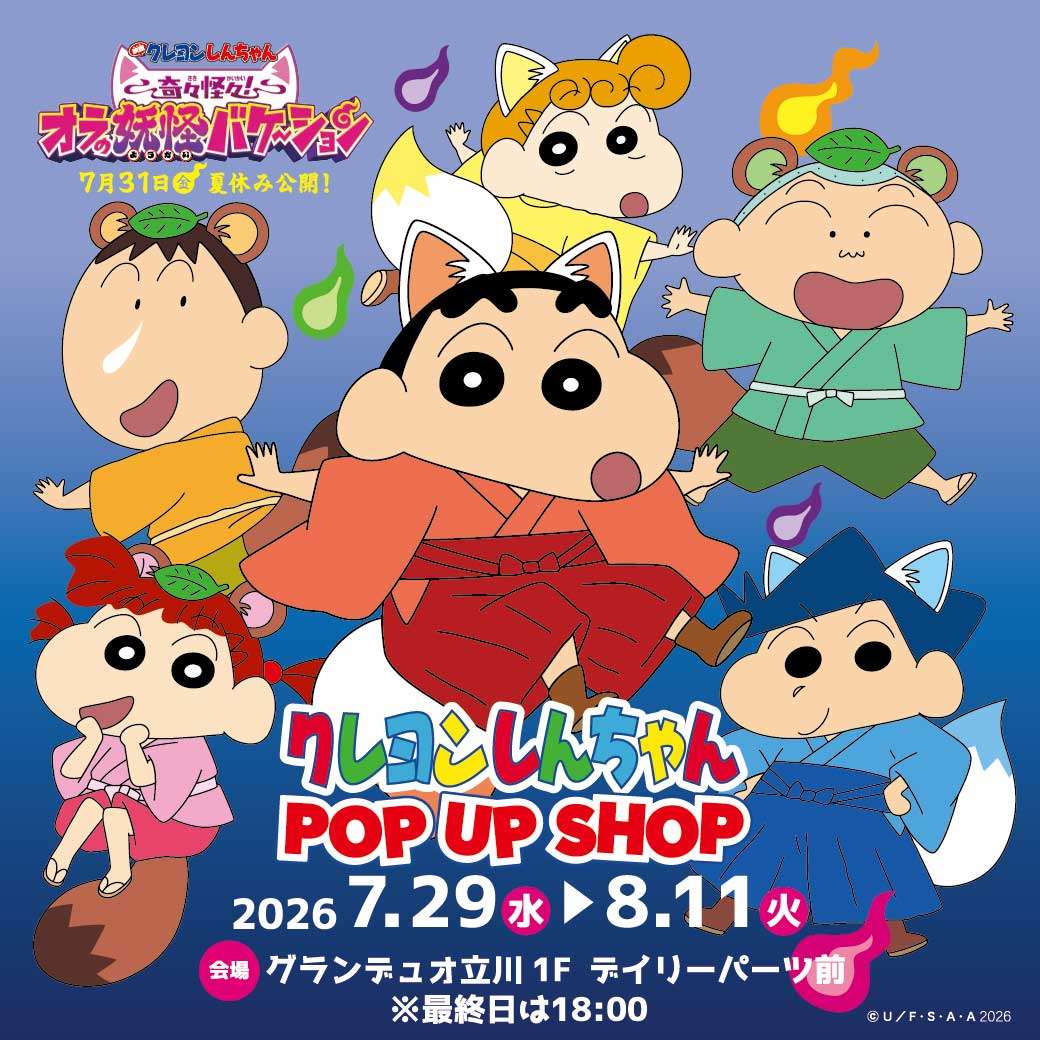 クレヨンしんちゃん POP UP SHOP