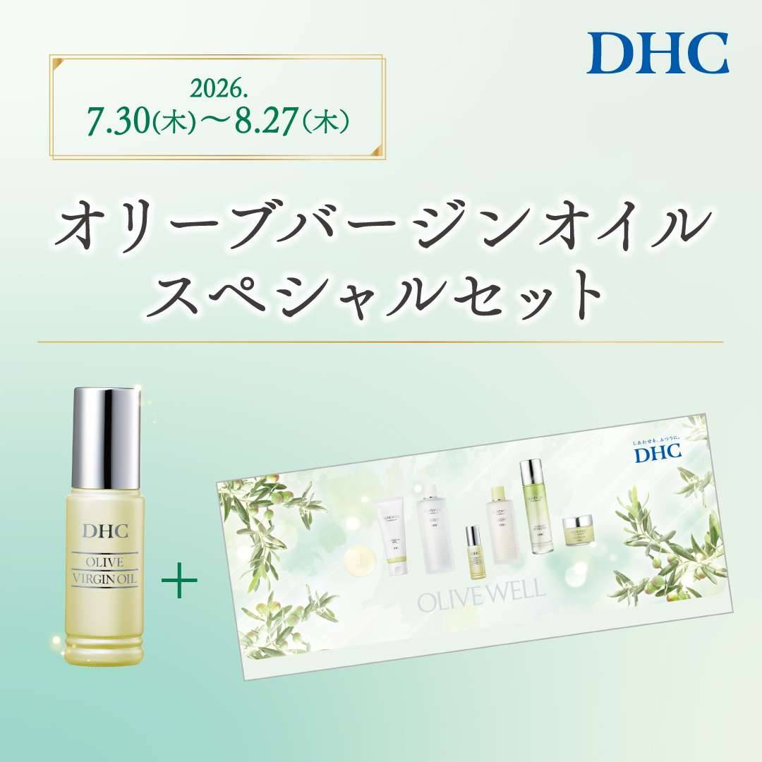 DHC直営店 オリーブバージンオイルスペシャルセット発売
