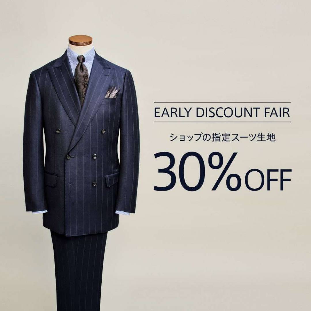 【30%OFF】次なるシーズンを一足早く手に入れるEARLY DISCOUNT FAIR 開催中!