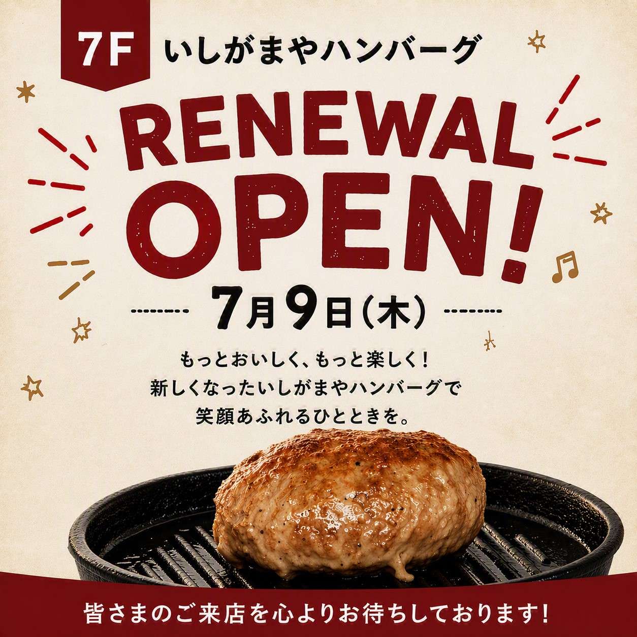いしがまやオープン